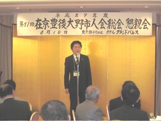 在京豊後大野市人会　川野市長あいさつ