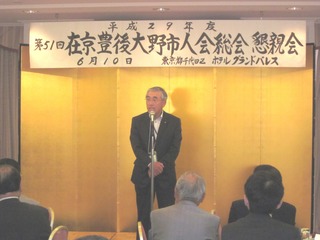 在京豊後大野市人会　佐藤辰己議長あいさつ