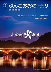 2025年9月号表紙