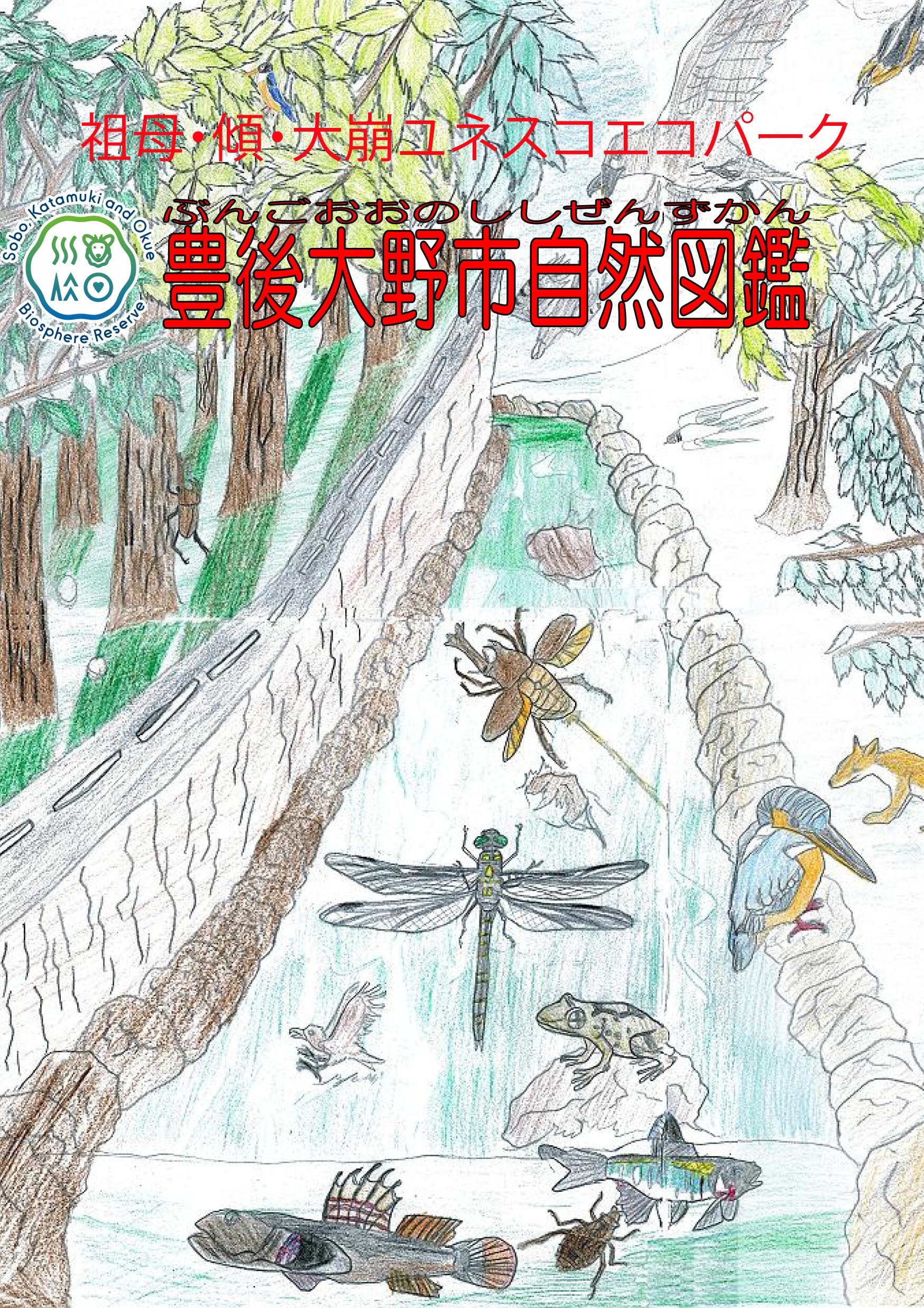H29自然図鑑1