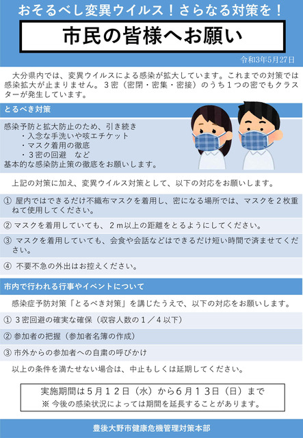 速報 ウイルス 大分 コロナ 【大分市コロナ情報 5/29速報】今日の新型コロナウイルス感染者数