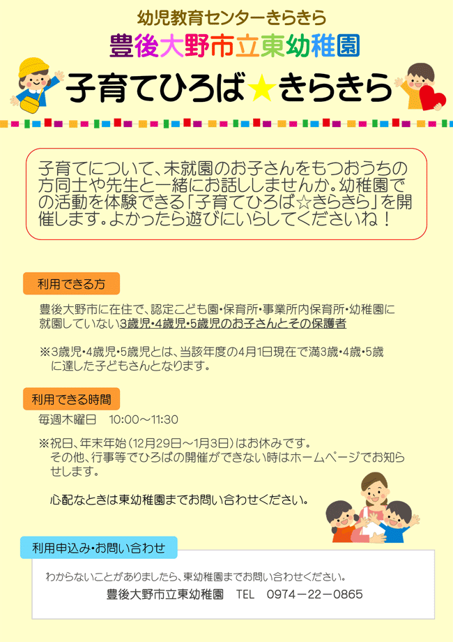 子育て広場チラシ（HP）