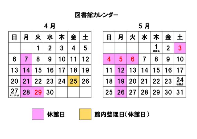 図書館カレンダー4・5月