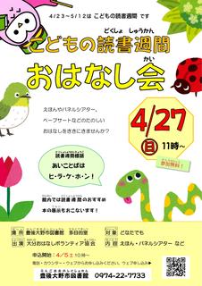 こどもの読書週間おはなし会　チラシ