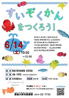 すいぞくかんをつくろう!チラシ