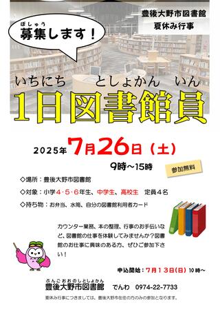 1日図書館員 チラシ