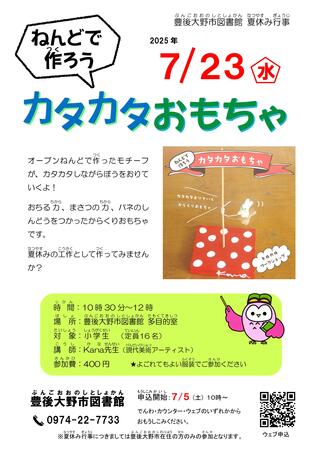 ねんどで作ろうカタカタおもちゃ チラシ