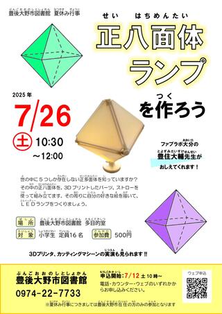 正八面体ランプを作ろう チラシ