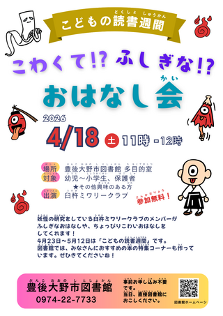 こどもの読書週間　チラシ