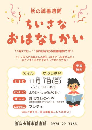ちいさなおはなし会 チラシ ちいさなおはなし会 チラシ