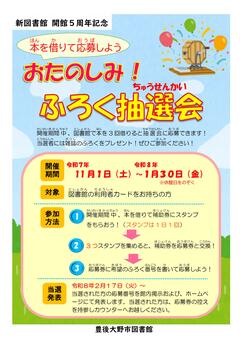 ふろく抽選会 チラシ