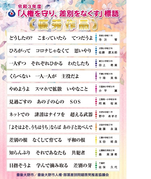R3標語優秀作品