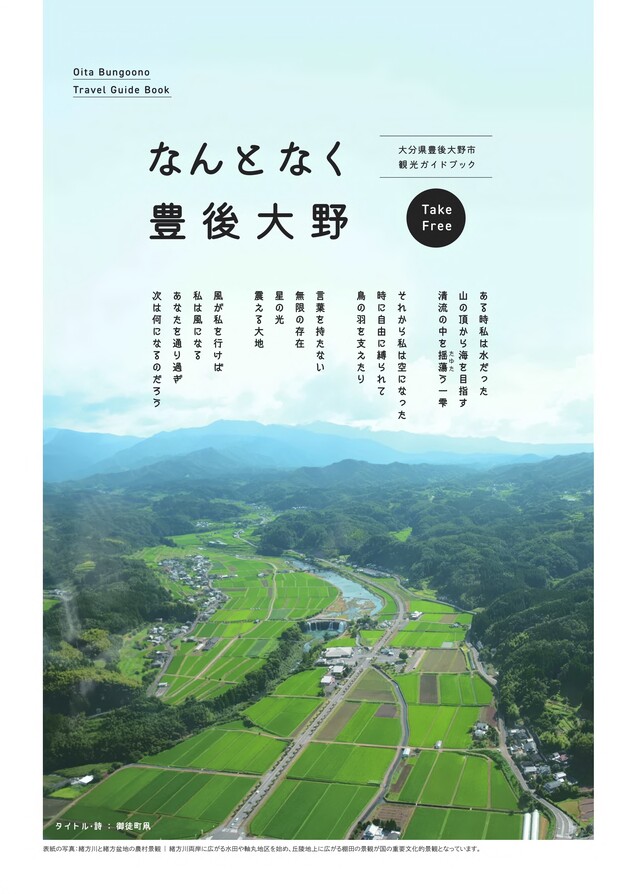 なんとなく豊後大野表紙 なんとなく豊後大野表紙