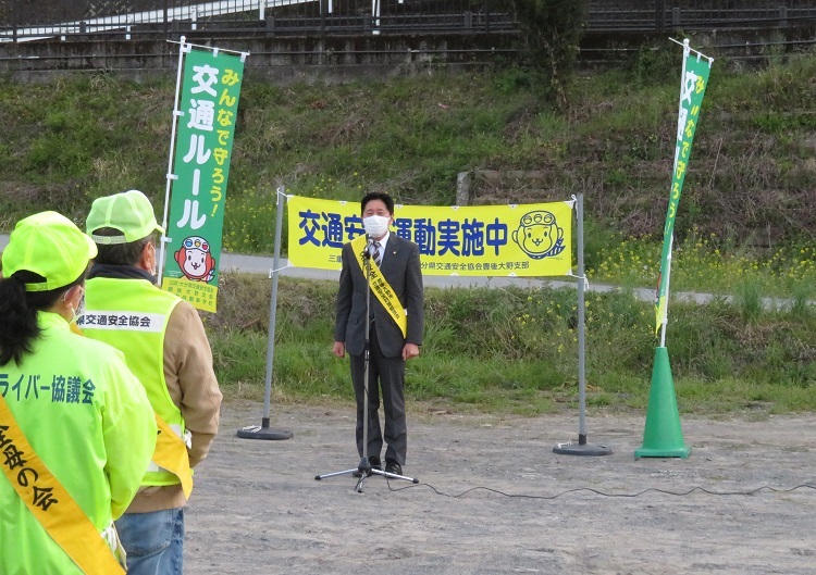 春の全国交通安全運動