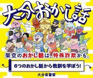 大分おかし話