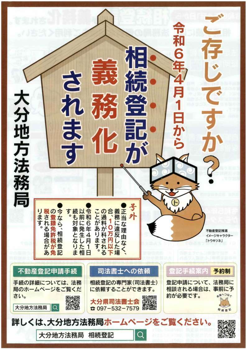 相続登記義務化チラシ(大分地方法務局)_1