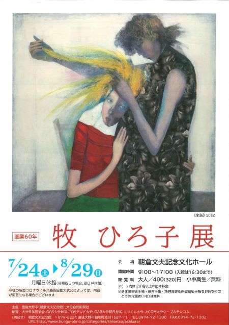 牧展(ポスター)