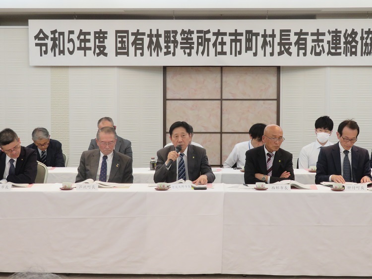 国有林野等連絡協議会