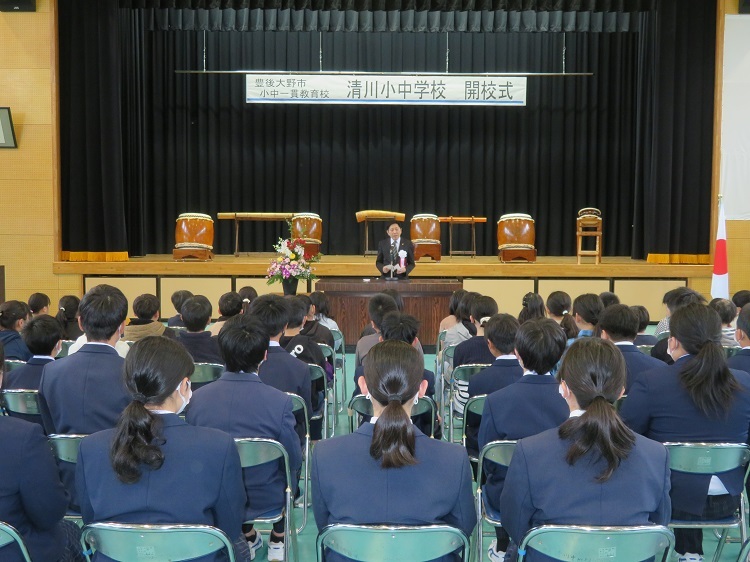 清川小中学校開校式