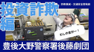 サムネイル(投資詐欺)