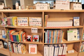 バリアフリー図書コーナー