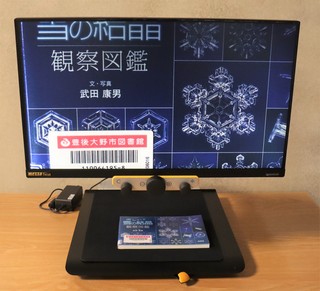 拡大読書器