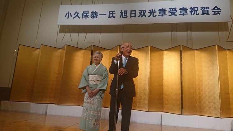 小久保恭一氏叙勲受章祝賀会