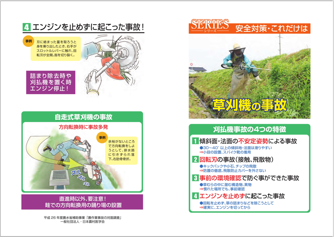 安全対策・これだけは(1)
