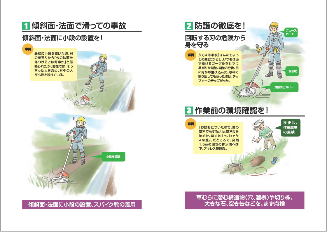 安全対策・これだけは(2)