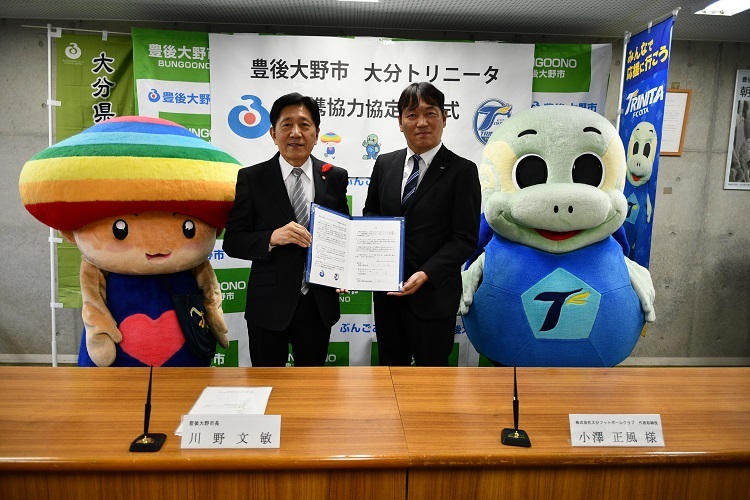 大分トリニータとの連携協力協定 