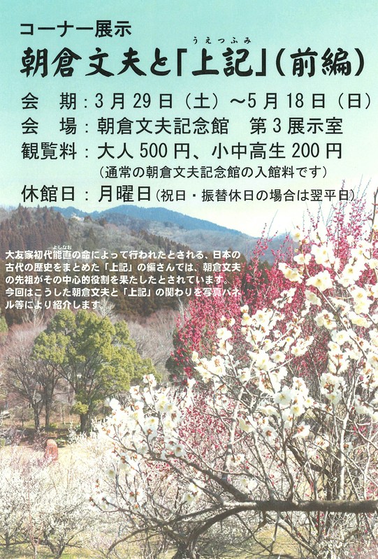 チラシ コーナー展示 朝倉文夫と「上記」[前編]