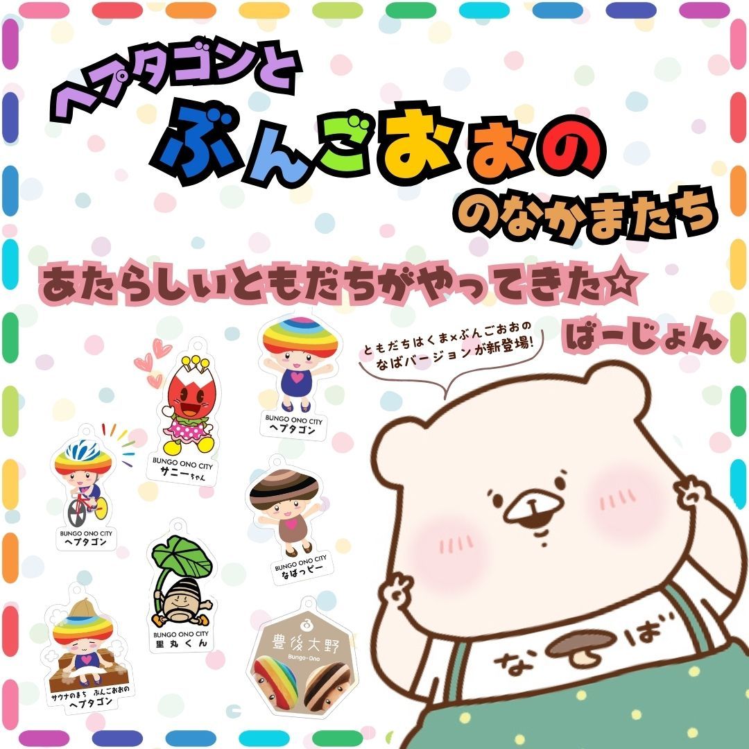 ともだちはくま(追加ver)