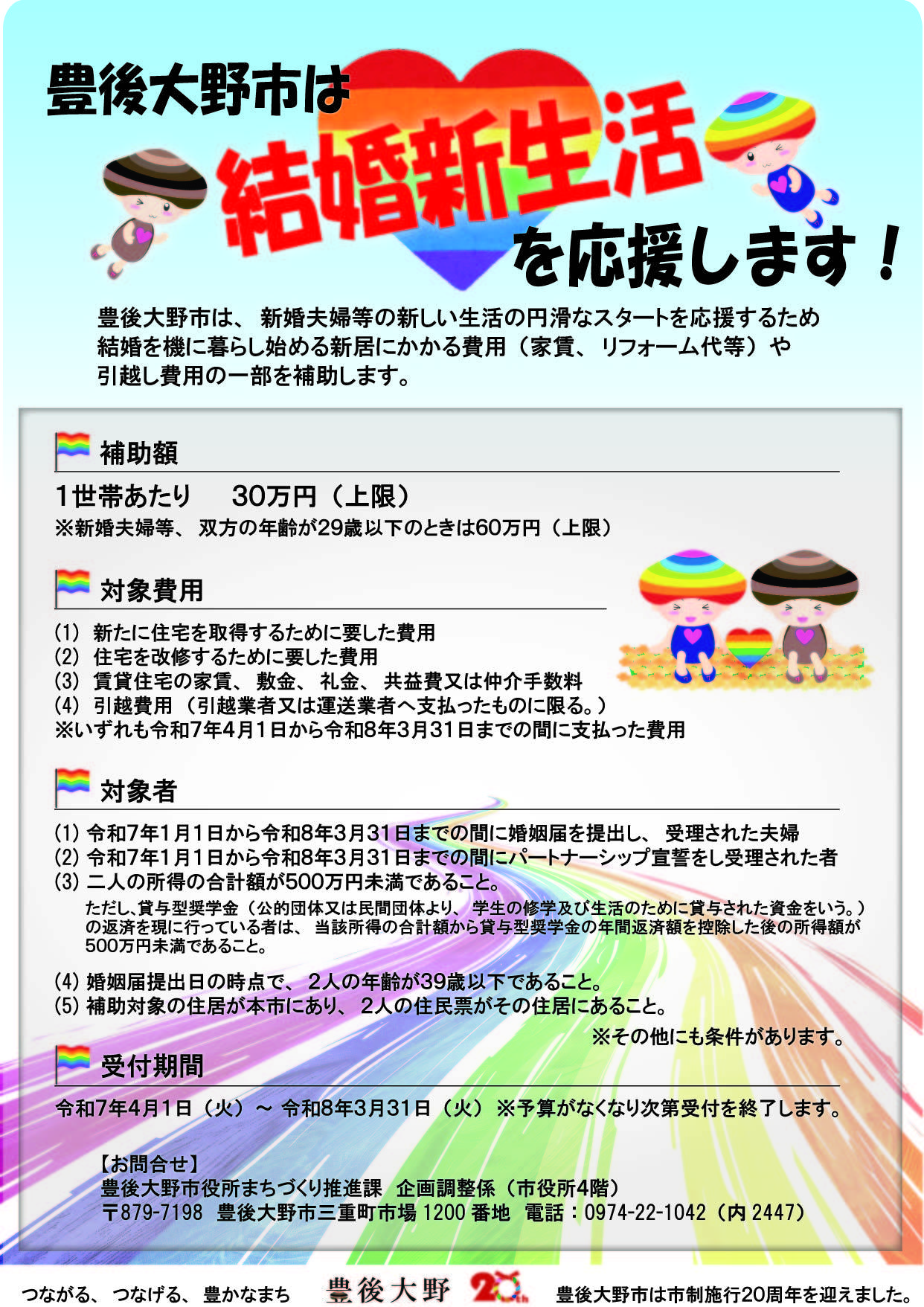 新生活支援チラシ
