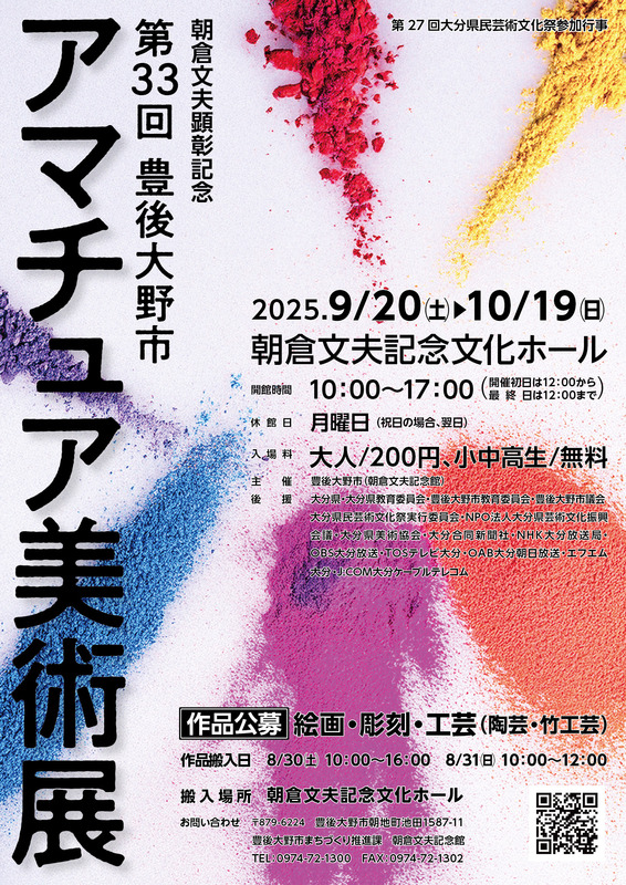 第33回アマチュア美術展ポスター