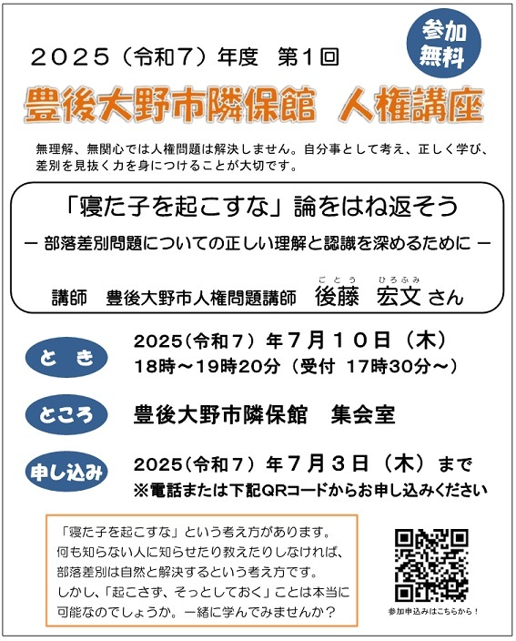 第1回人権講座