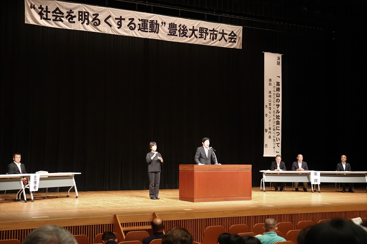 社会を明るくする運動豊後大野市大会