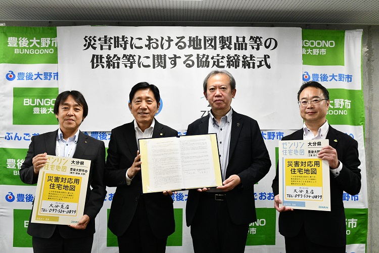 ゼンリンとの協定書締結