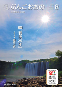 bungoono245