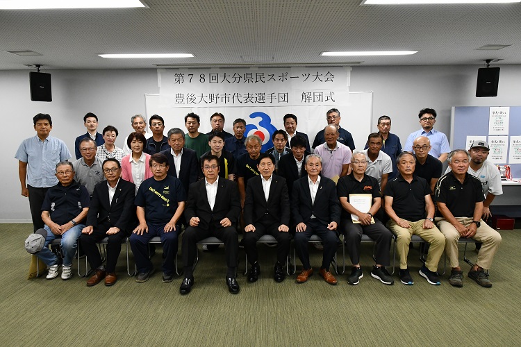 第78回大分県民スポーツ大会選手団解団式