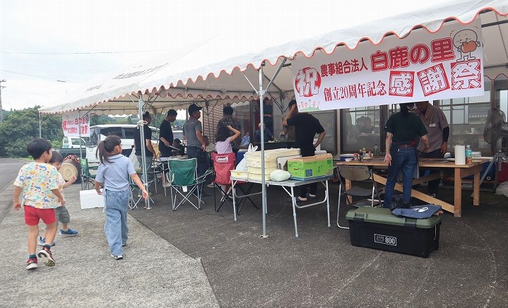 白鹿の里20周年感謝祭1