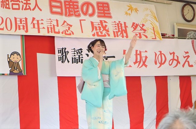白鹿の里20周年感謝祭6