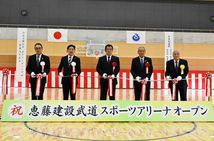 恵藤建設武道スポーツアリーナ開所式