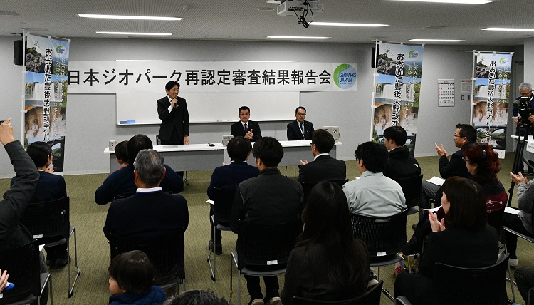 おおいた豊後大野ジオパーク「再認定」報告会 おおいた豊後大野ジオパーク「再認定」報告会