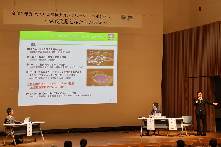 ジオパークシンポジウム1