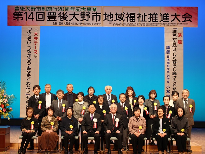 第14回地域福祉推進大会