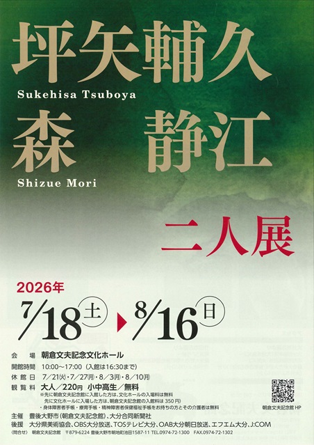 二人展ポスター
