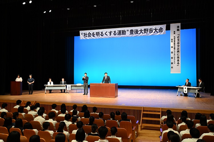社会を明るくする運動豊後大野市大会