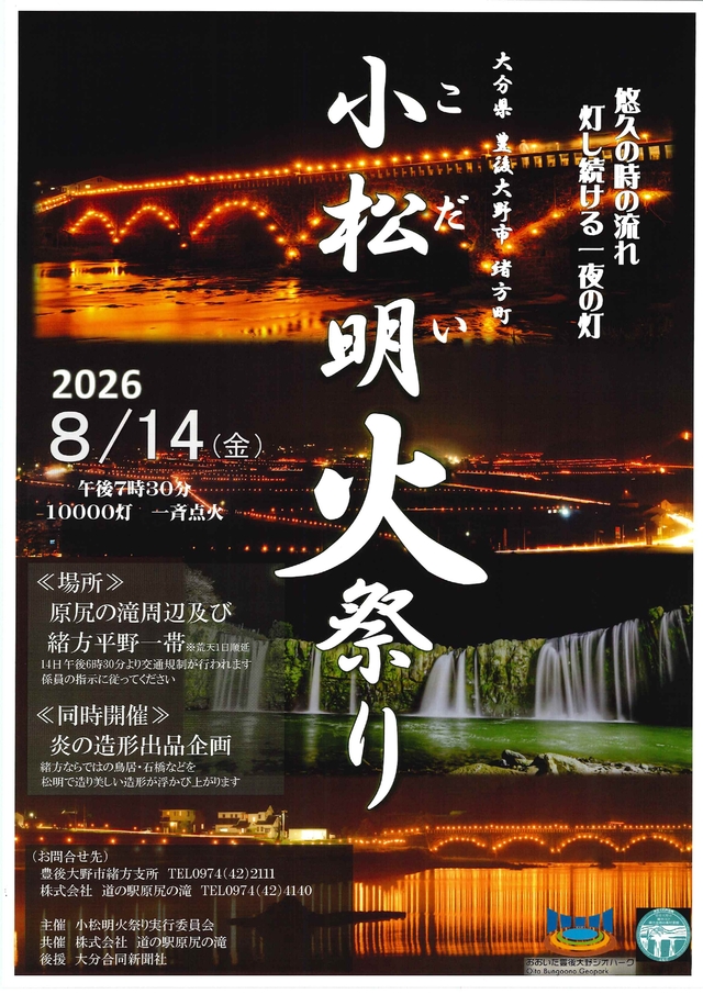 小松明2026ポスター・チラシA3_pages-to-jpg-0001