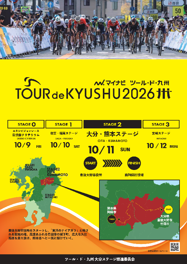 2026_oita