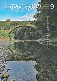 bungoono258